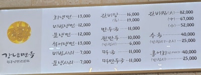 강남면옥 백운호수점