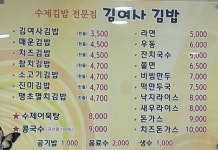 김여사김밥