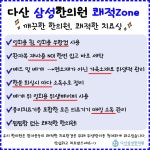 다산삼성한의원