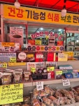 약초마을