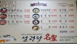 설렁탕명가