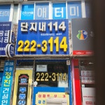 단지내114공인중개사사무소