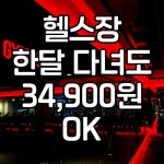 짐플릭스 범물점