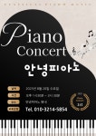 안녕피아노음악교습소