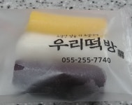 우리떡방
