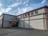 금호볼링센터