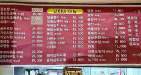 난이네 실내포차