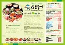 신토불이 교원대점