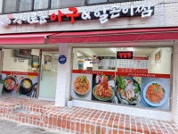 경이로운아구&알곤이찜 평택점