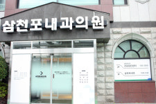 삼천포내과의원