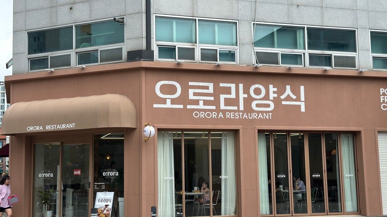 오로라양식 수완점