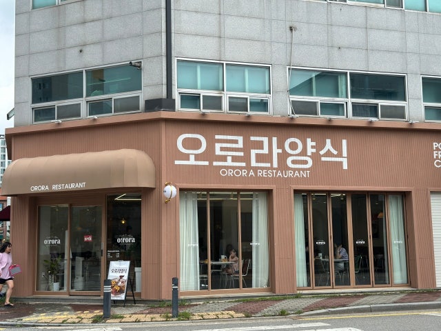 오로라양식 수완점