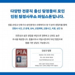 인천탐정사무소 마일스톤