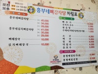 흥부네뼈감자탕