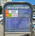 부천상동시장주차장