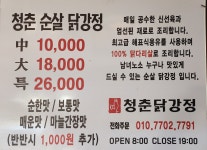 청춘닭강정 언양알프스시장점