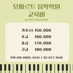 뉴모짜르트음악학원