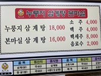 누룽지삼계탕춘천점