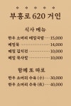 부흥로620거인
