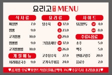 요리고