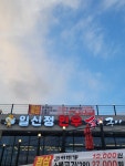 일신정