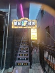 철길상회