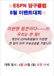 ESPN당구클럽 하단점