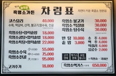 팔공산늘푸른흑염소가든