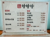 염소명가 탕 탕 탕