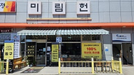 미림헌