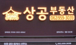 상공부동산중개사무소