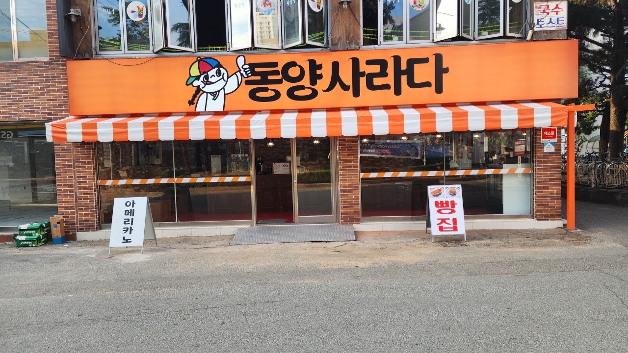동양사라다 동래점