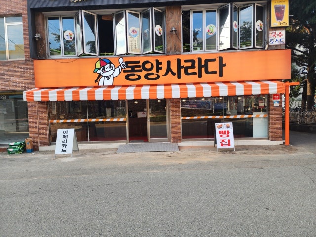 동양사라다 동래점
