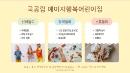 예미지행복어린이집