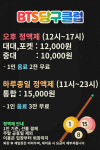 BTS당구클럽