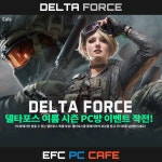 EFC PC카페 안중2호점