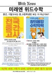 미래엔위드영수학원