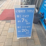 로제비앙크리닝