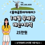 율하골프아카데미