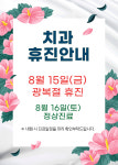 보스톤플란트치과의원