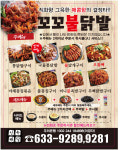 꼬꼬불닭발