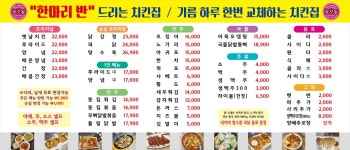 맛꼬방치킨 도통점