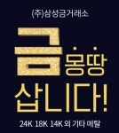 삼성금거래소 안성점