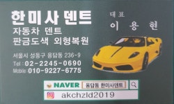 한미사덴트
