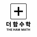 더함수학학원