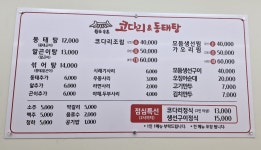 원조속초코다리동태탕 대관령본점