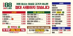 갈비88도매장 안성중앙점
