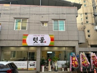 텃골식당