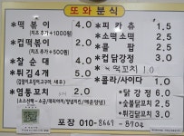 또와분식