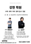 강한학원